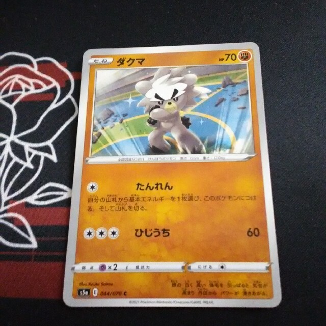 ポケモン(ポケモン)のポケモンカード ダクマ エンタメ/ホビーのトレーディングカード(シングルカード)の商品写真