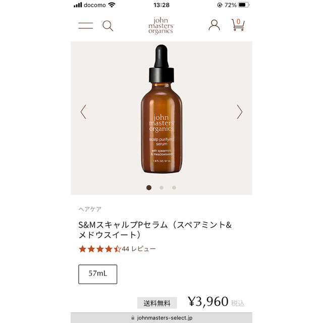 John Masters Organics(ジョンマスターオーガニック)の★新品未使用　ジョンマスターオーガニックS&MスキャルプPセラム 57ml コスメ/美容のヘアケア/スタイリング(ヘアケア)の商品写真