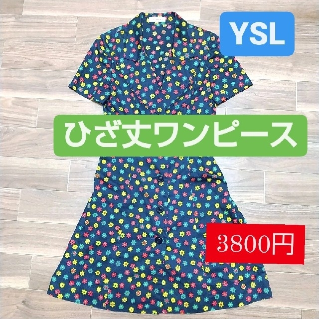 Saint Laurent(サンローラン)の【YSL】　ひざ丈ワンピース レディースのワンピース(ひざ丈ワンピース)の商品写真