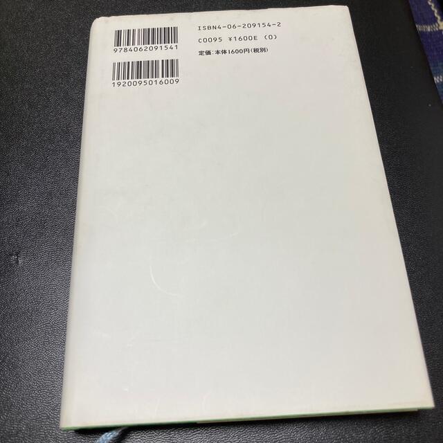 五体不満足 エンタメ/ホビーの本(その他)の商品写真