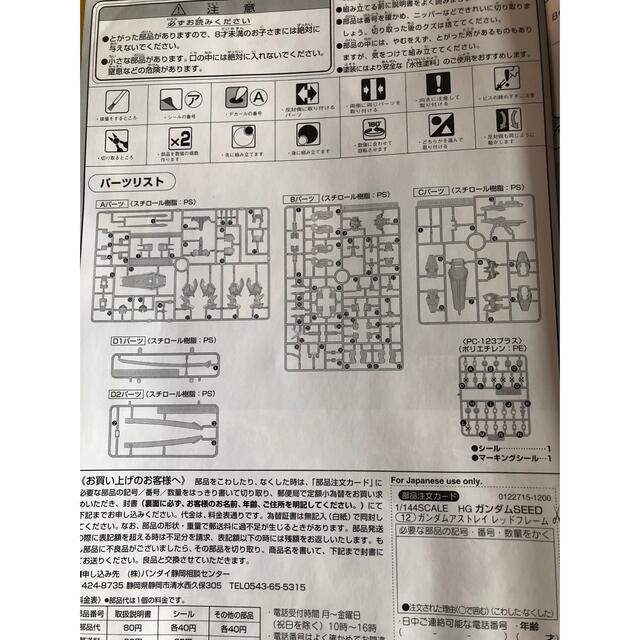 未使用品　ガンダムアストレイレッドフレーム　mbf-p02 バンダイ　プラモデル 4