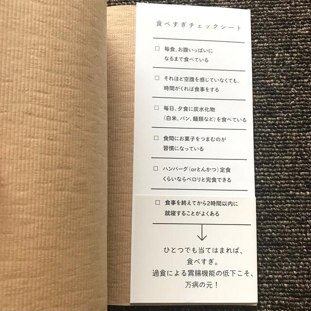 文藝春秋(ブンゲイシュンジュウ)の月曜断食 「究極の健康法」でみるみる痩せる! エンタメ/ホビーの本(健康/医学)の商品写真