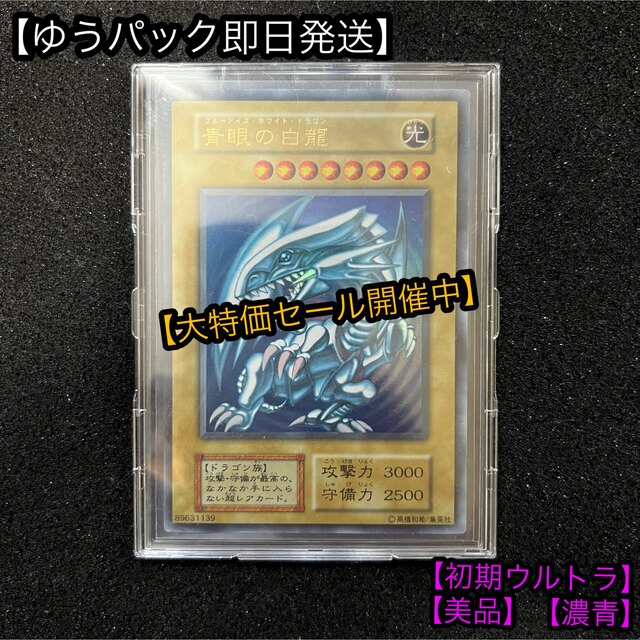 【遊戯王】【初期ウルトラ】【美品】【濃青】青眼の白龍②