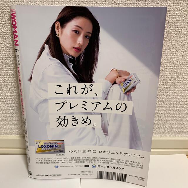 日経 WOMAN (ウーマン) 2022年 06月号 エンタメ/ホビーの雑誌(ビジネス/経済/投資)の商品写真