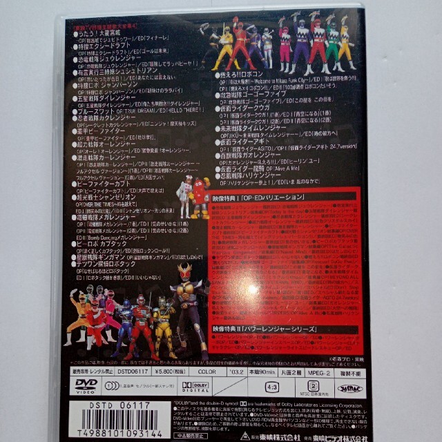 東映TV特撮主題歌大全集 Vol.4 DVD 東映TV特撮主題歌大全集 Vol.4 DVD