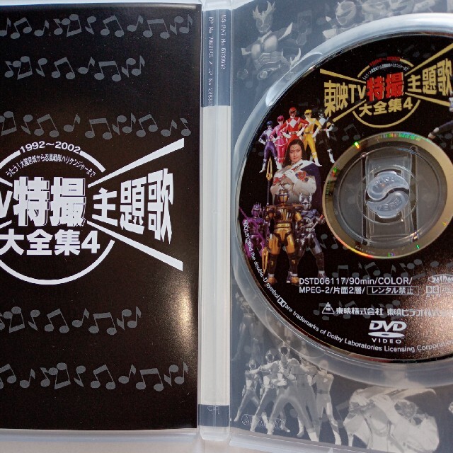 東映TV特撮主題歌大全集 Vol.4 DVDの通販 by shntry's shop|ラクマ 東映TV特撮主題歌大全集 Vol.4 DVDの通販 by shntry's shop|ラクマ