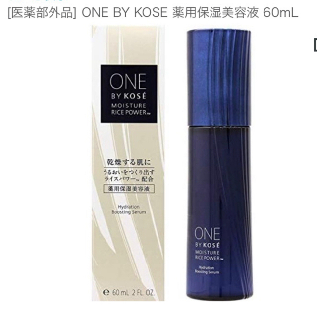 KOSE(コーセー)のONE BY KOSE ワンバイコーセー 薬用保湿美容液 60ml 新品未使用 コスメ/美容のスキンケア/基礎化粧品(美容液)の商品写真