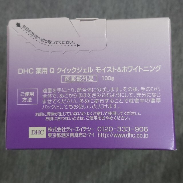 DHC(ディーエイチシー)のdhc 薬用qクイックジェルモイスト&ホワイトニング コスメ/美容のスキンケア/基礎化粧品(オールインワン化粧品)の商品写真