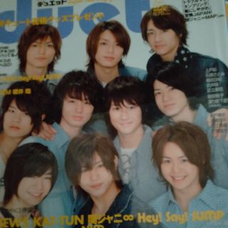 ヘイセイジャンプ(Hey! Say! JUMP)のデュエット 山田涼介 伊野尾慧  2010(アート/エンタメ/ホビー)