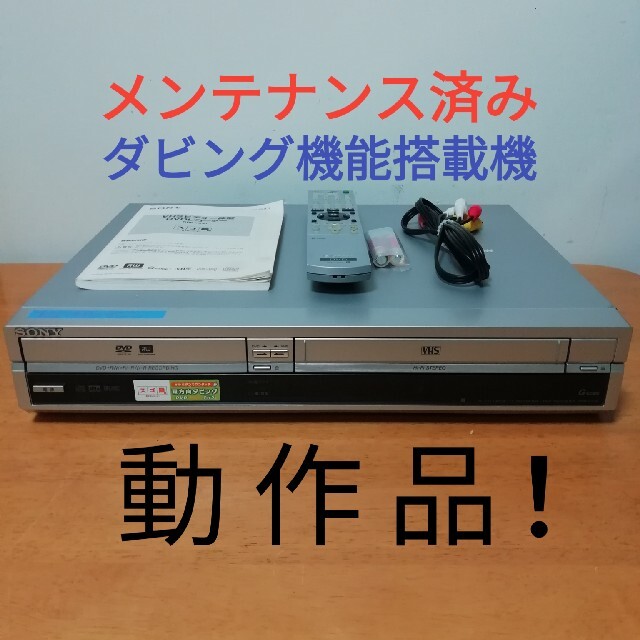 SONY VHS/DVDレコーダー【RDR-VX30】