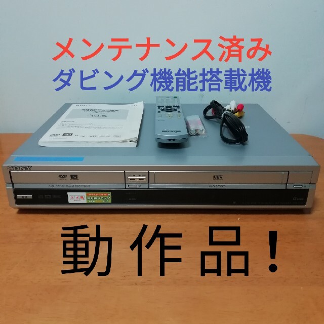 SONY(ソニー)のSONY VHS/DVDレコーダー【RDR-VX30】 スマホ/家電/カメラのテレビ/映像機器(DVDレコーダー)の商品写真