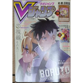 Vジャンプ 2021年5月号(アート/エンタメ/ホビー)