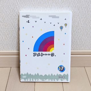 ダチョウ倶楽部 上島竜兵 出演 アメトーーク！DVD17 DVD(お笑い/バラエティ)