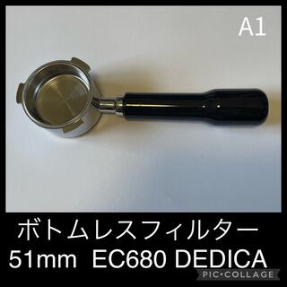 デロンギ(DeLonghi)のボトムレスフィルター＋シングル＋ダブル＋ドーシングリング51mmブラック(エスプレッソマシン)