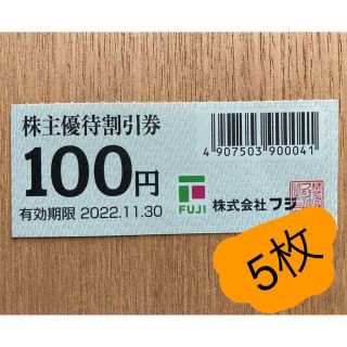 フジ 株主優待割引券 100円券 5枚(ショッピング)