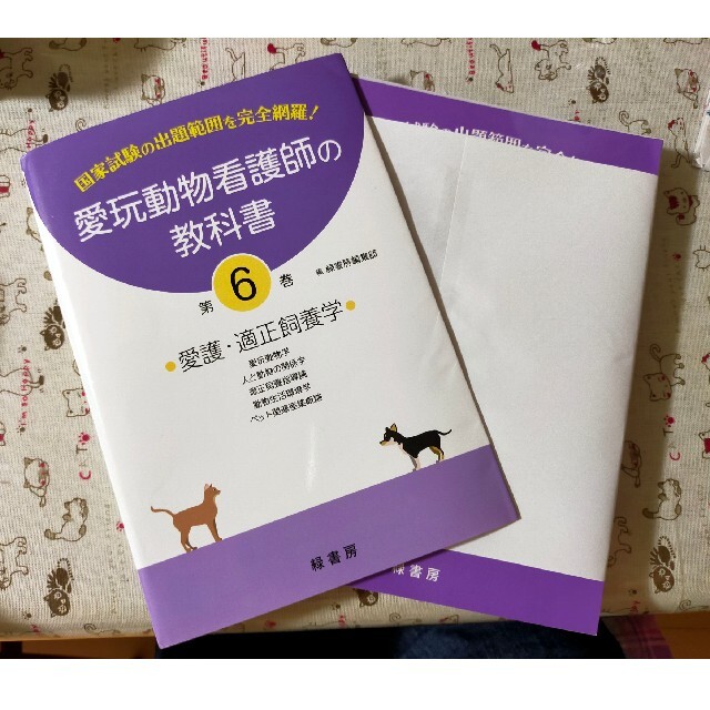 国内正規品 動物看護の教科書 全6巻 econet.bi
