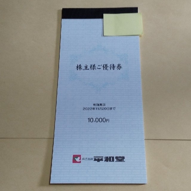 【匿名】平和堂 株主優待 10,000円分