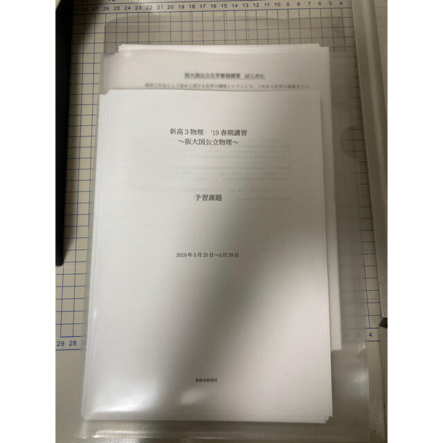 裁断済み　鉄緑会大阪校　2019年度　春期講習　阪大国公立物理化学セット