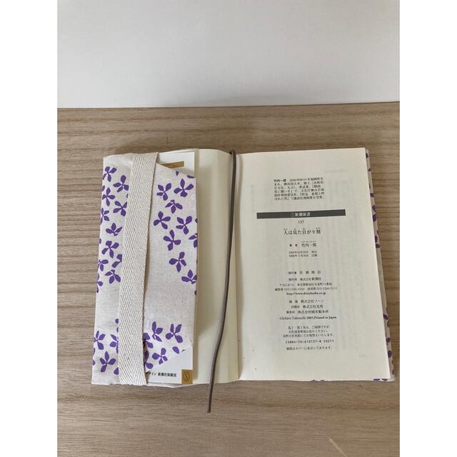 ハンドメイド　ブックカバー　新書判　紫　花柄 ハンドメイドの文具/ステーショナリー(ブックカバー)の商品写真