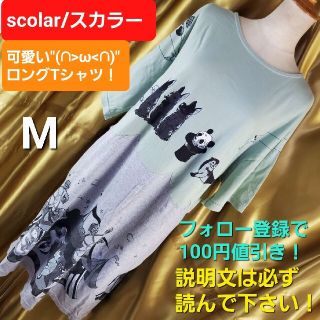 スカラー(ScoLar)の★603★SCOLAR（スカラー）可愛い！！ロングTシャツ★M★(ひざ丈ワンピース)