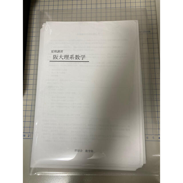 鉄緑会裁断済み　鉄緑会大阪校　2020年度　阪大理系数学