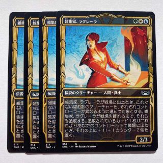 MTG 雑集家、ラグレーラ 4枚(シングルカード)