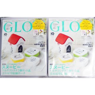 スヌーピー(SNOOPY)のGLOW 2020年9月号特別号　2冊セット　スヌーピー　コンテナ　ローソン限定(ファッション)