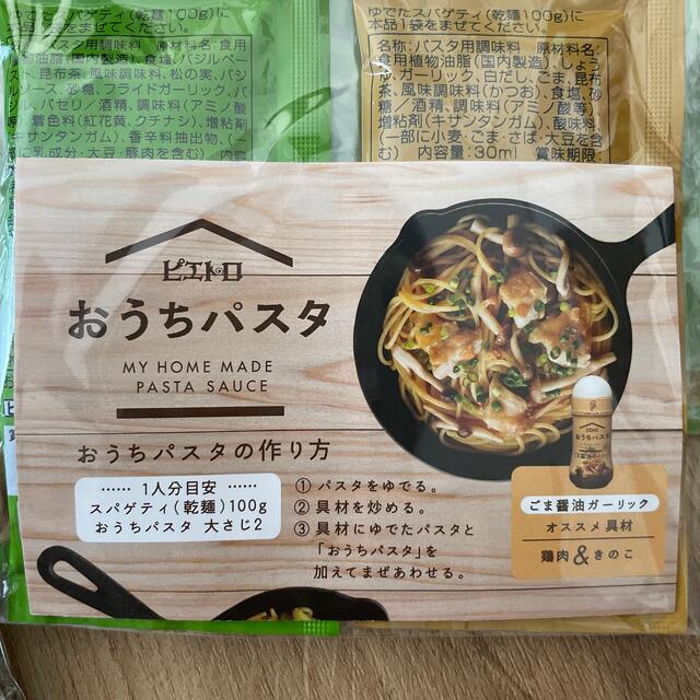 ピエトロ　おうちパスタソース 食品/飲料/酒の加工食品(レトルト食品)の商品写真