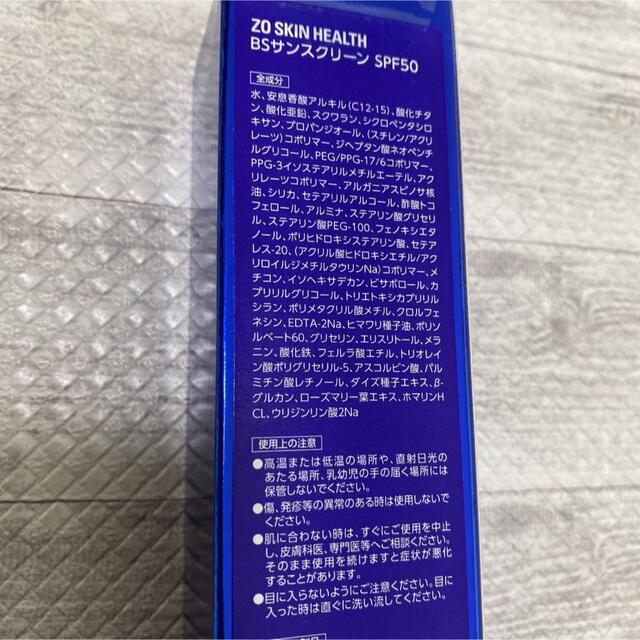 ゼオスキン BSサンスクリーンSPF50 新品 日焼け止め