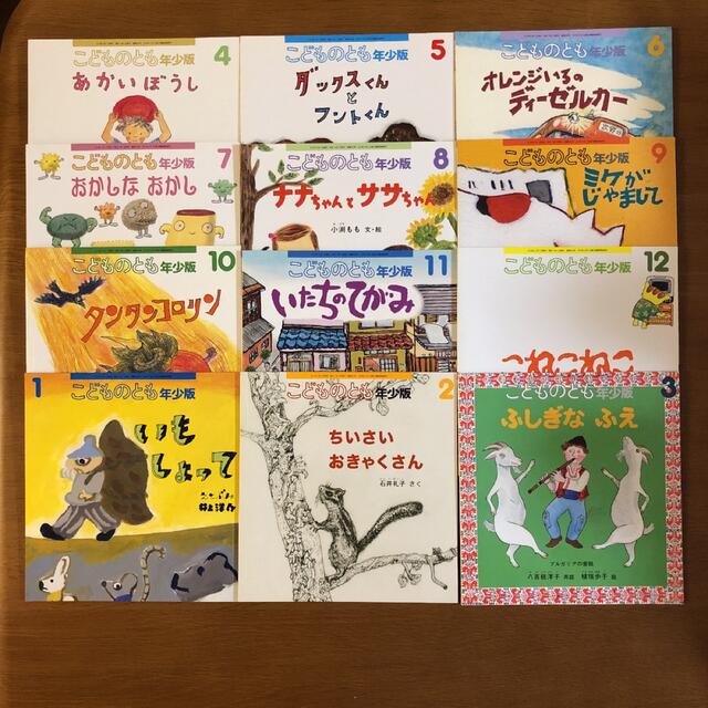 aoigusa様専用/お取り置き】絵本 こどものとも 年少版 12冊セットの通販 by 12/31〜1/3発送お休みshop｜ラクマ