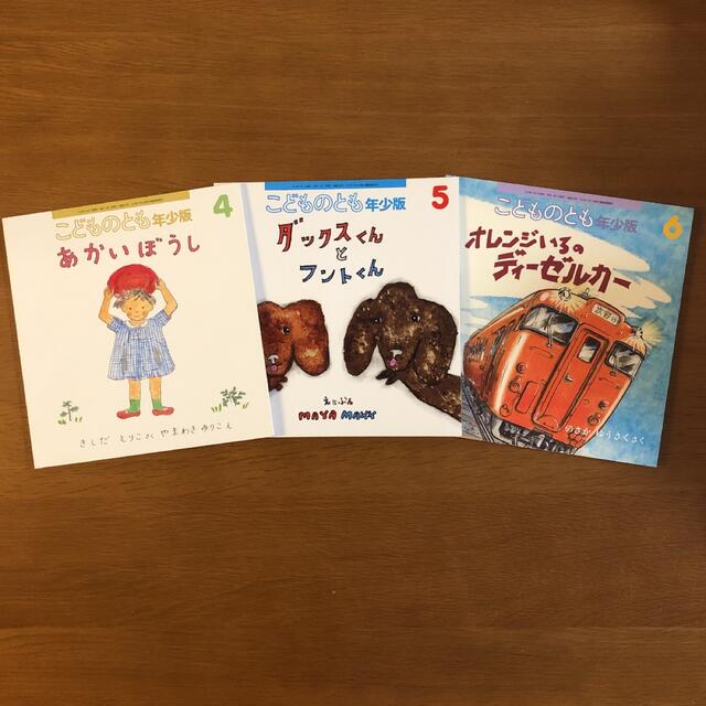 【aoigusa様専用/お取り置き】絵本 こどものとも 年少版 12冊セット エンタメ/ホビーの本(絵本/児童書)の商品写真