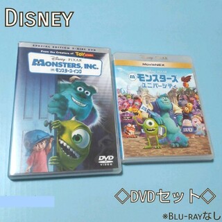ディズニー dvdセット モンスターズインク モンスターズユニバーシティ DVD