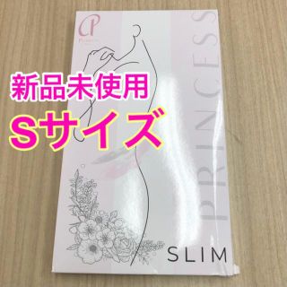 プリンセススリム Sサイズ 新品未開封 エクササイズ ダイエット(エクササイズ用品)