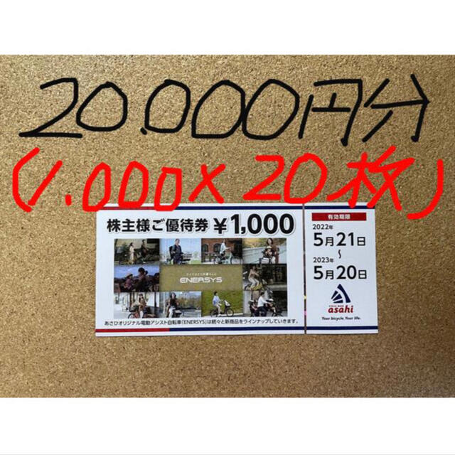 売切り特価 roltさま専用あさひ 株主優待 40000円分(1000円券×40枚