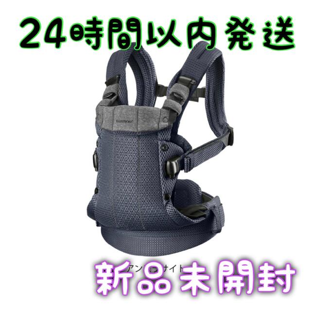 BABYBJORN(ベビービョルン)のベビービョルン 抱っこ紐 ハーモニー 新品未開封 アンスラサイト キッズ/ベビー/マタニティの外出/移動用品(抱っこひも/おんぶひも)の商品写真