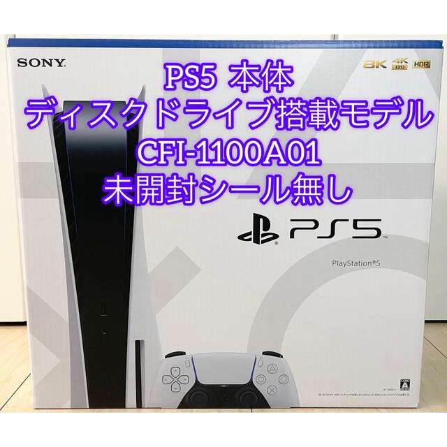 誠実 SONY PlayStation5 通常版 ディスクドライブ搭載モデル 家庭用