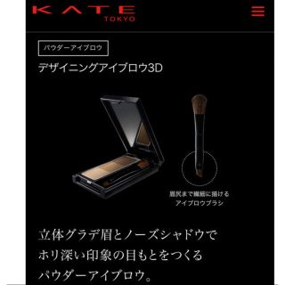 ケイト(KATE)のKATEデザイニングアイブロウ3D EX-4(パウダーアイブロウ)