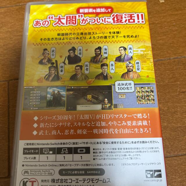 太閤立志伝V DX Switch 1