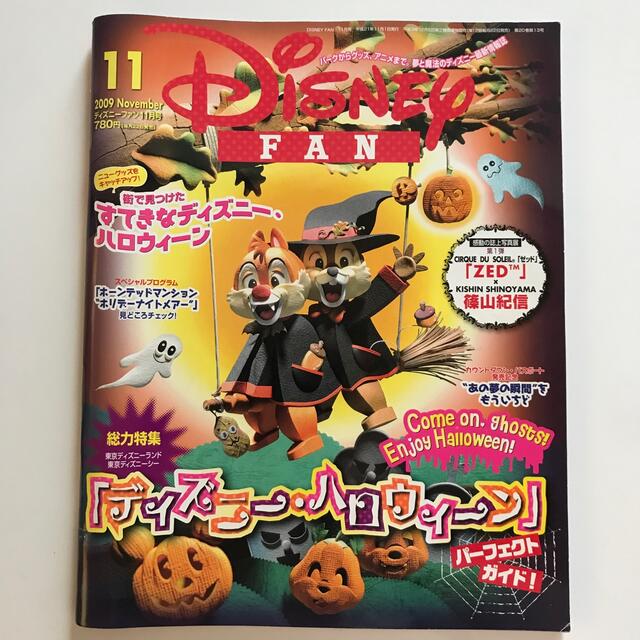 Disney(ディズニー)のDisney FAN 2009年11月号　篠山紀信撮影シルクドゥソレイユ ZED エンタメ/ホビーの雑誌(ニュース/総合)の商品写真