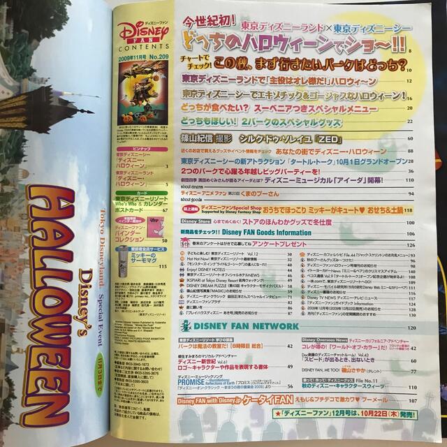 Disney(ディズニー)のDisney FAN 2009年11月号　篠山紀信撮影シルクドゥソレイユ ZED エンタメ/ホビーの雑誌(ニュース/総合)の商品写真