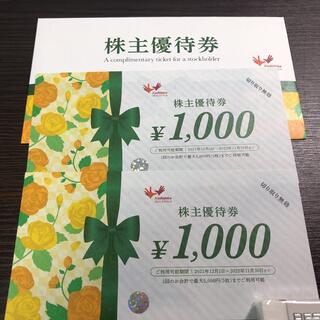 コシダカ 株主優待券 2000円分(その他)