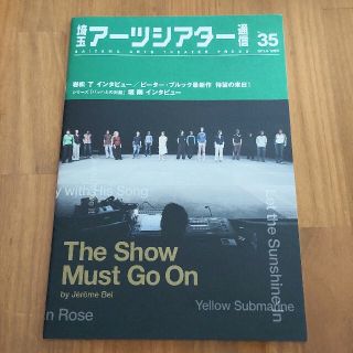 埼玉アーツシアター通信 No.35 2011.9-10月号 彩の国(印刷物)