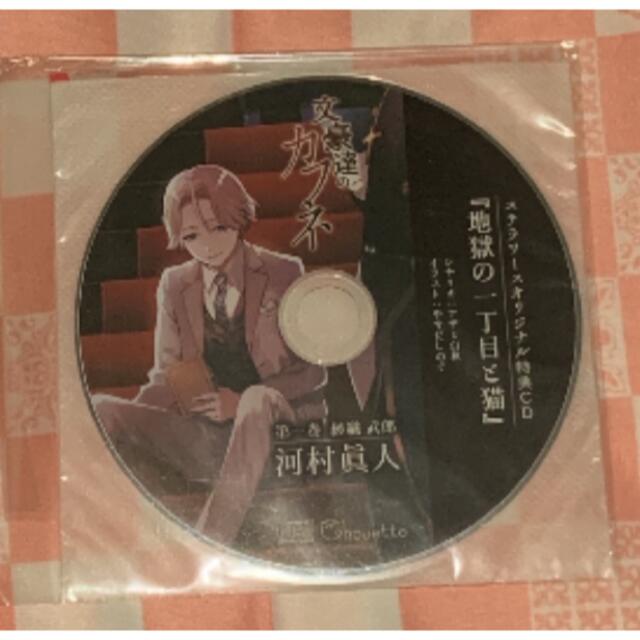 文豪達のカフネ 第一巻 綾織武郎  ステラワース特典付 河村眞人 エンタメ/ホビーのCD(CDブック)の商品写真