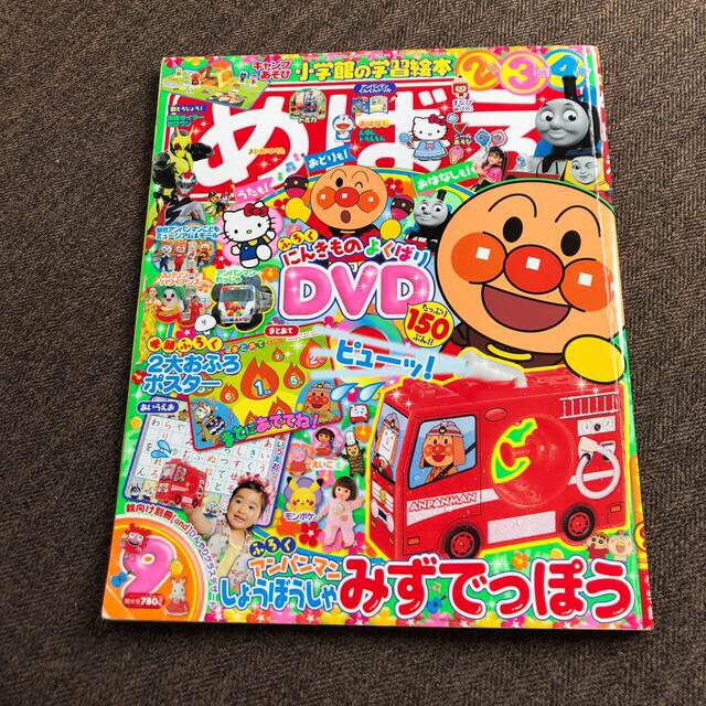 めばえ 2019年 09月号 エンタメ/ホビーの雑誌(絵本/児童書)の商品写真