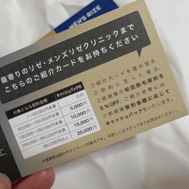 リゼクリニック　紹介カード チケットの優待券/割引券(その他)の商品写真