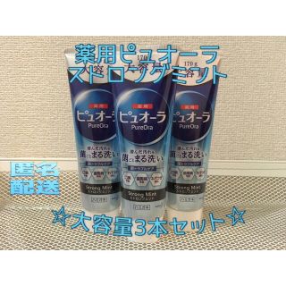 カオウ(花王)の薬用ピュオーラストロングミントBIGサイズ　170g大容量*3個セット(歯磨き粉)