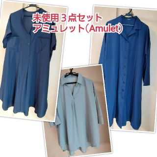 アミュレット(Amulet)の3点セット未使用品　アミュレットAmulet 　夏服　シャツ　ブラウス　アウター(シャツ/ブラウス(半袖/袖なし))