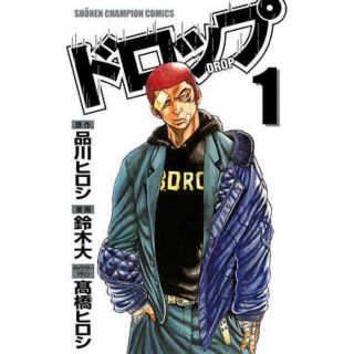 ドロップ　1巻(少年漫画)