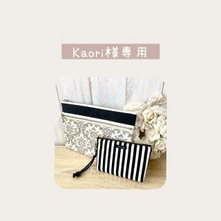 kaori様専用(ポーチ)