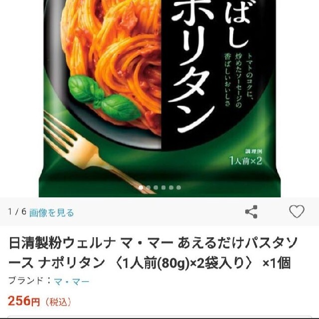 ママー 香ばしナポリタン 1人前×2×4  パスタ  パスタソース 食品/飲料/酒の加工食品(レトルト食品)の商品写真